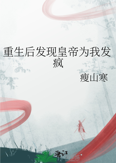 重生后才知道皇上多爱我