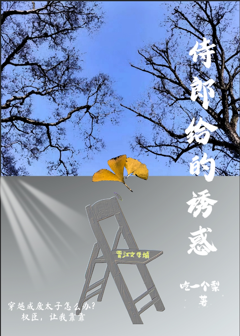 侍郎在线阅读