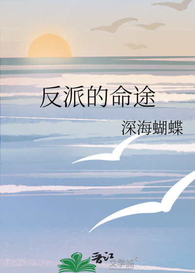 反派天命