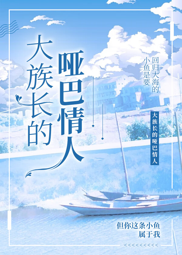 小哑巴找上门小说