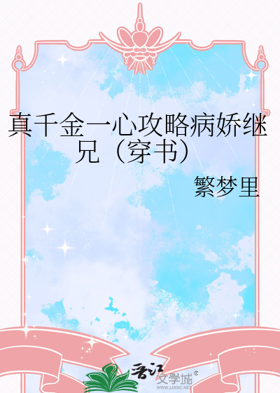 真千金难得