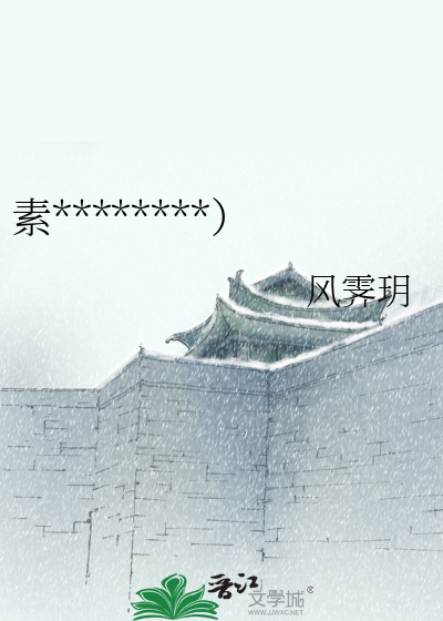 素媛