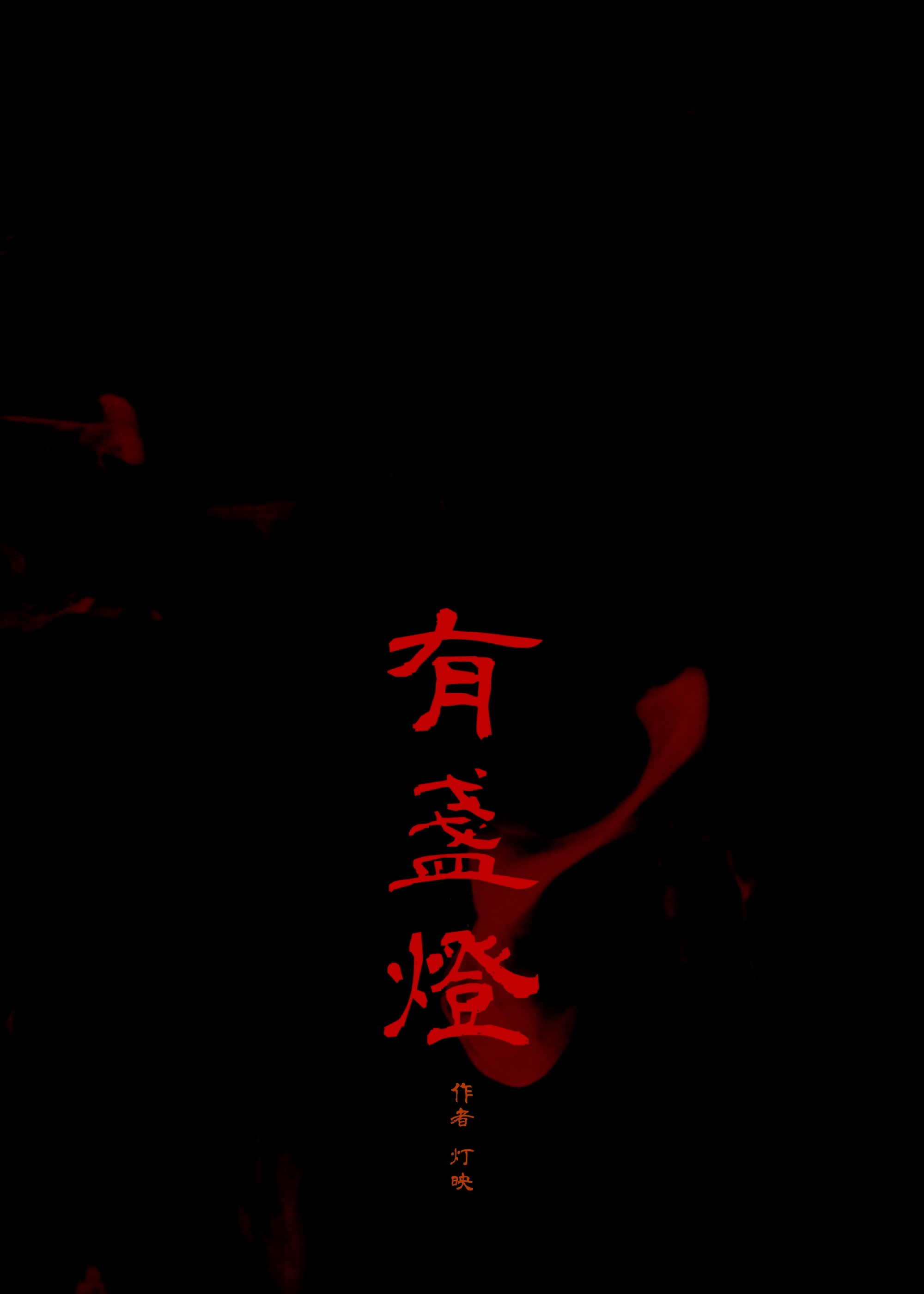 有盏灯为你而亮