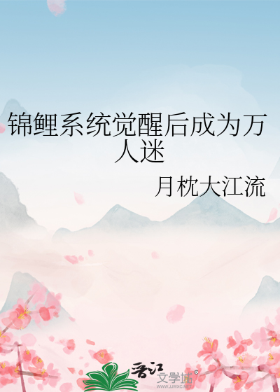 重生锦鲤系统