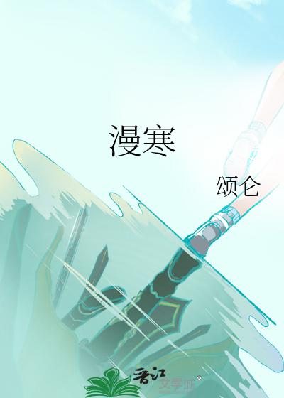 漫寒漪的意思