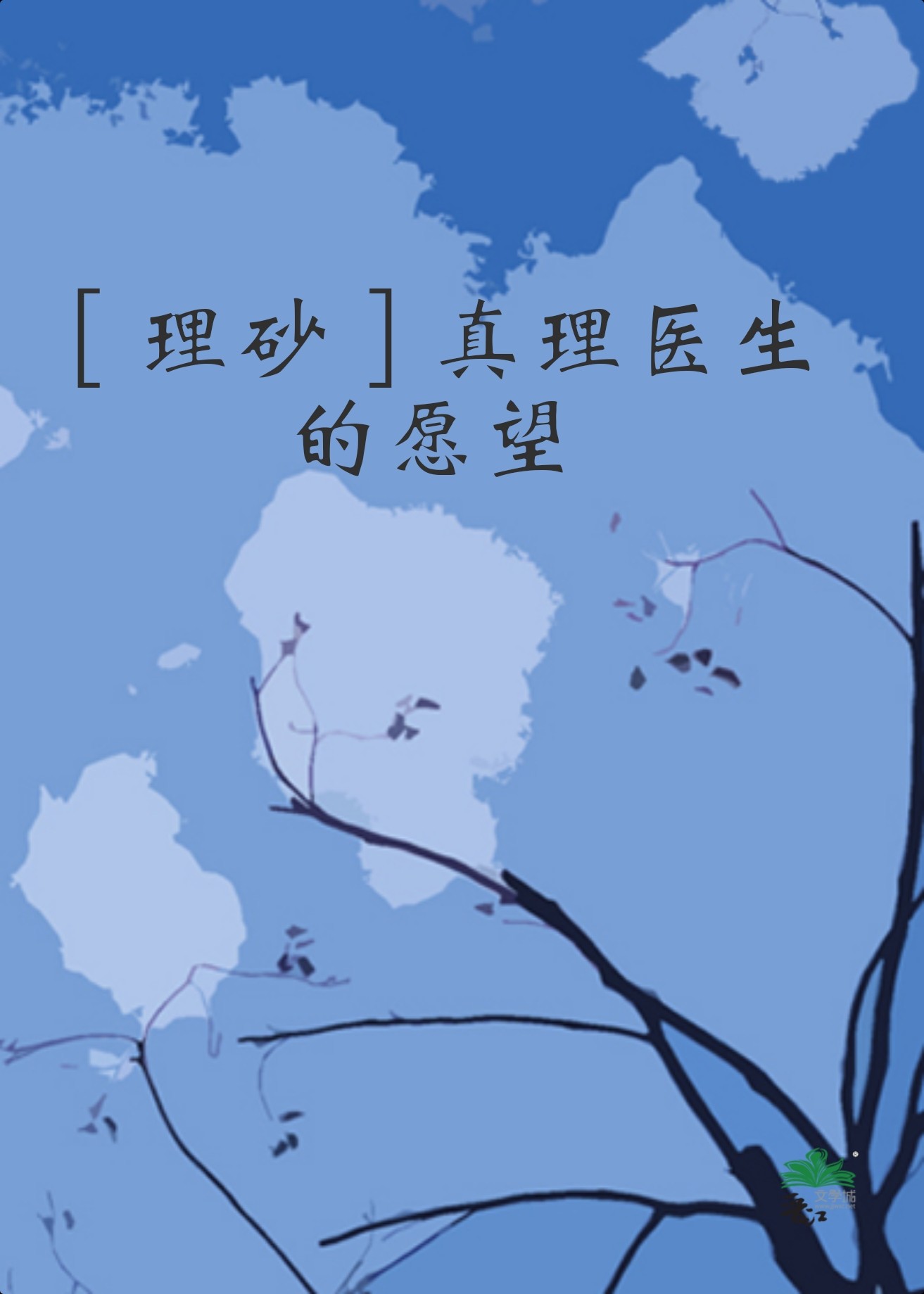 真理翰演员
