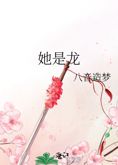 他是龙百度百科