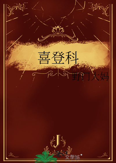 喜登科技有限公司