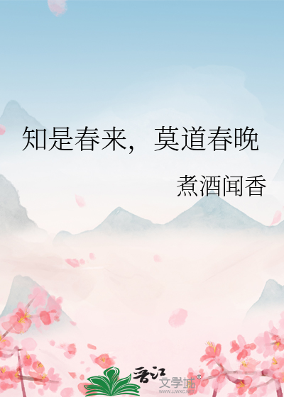 来年春色倍还人