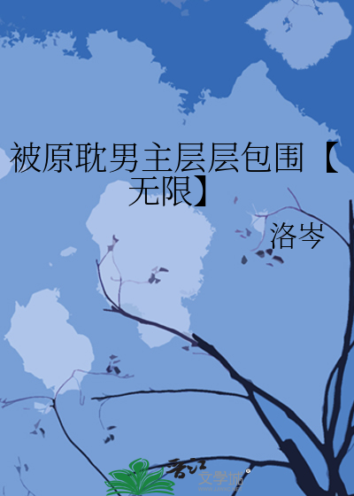 原耽男主集合