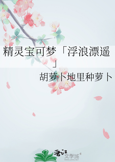 神奇宝贝飘浮泡泡进化