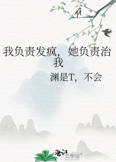 我负责治病你负责相信我