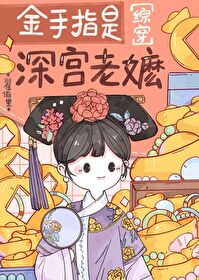 金手指小说免费阅读