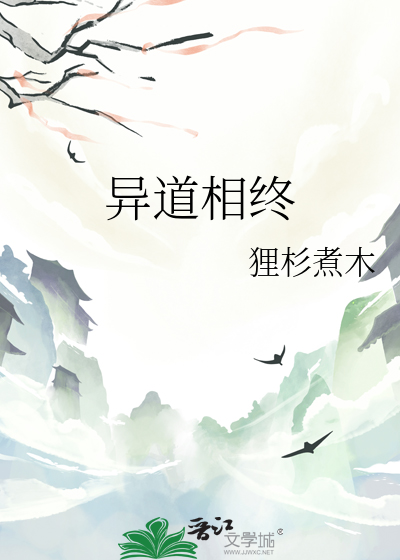 异道同途