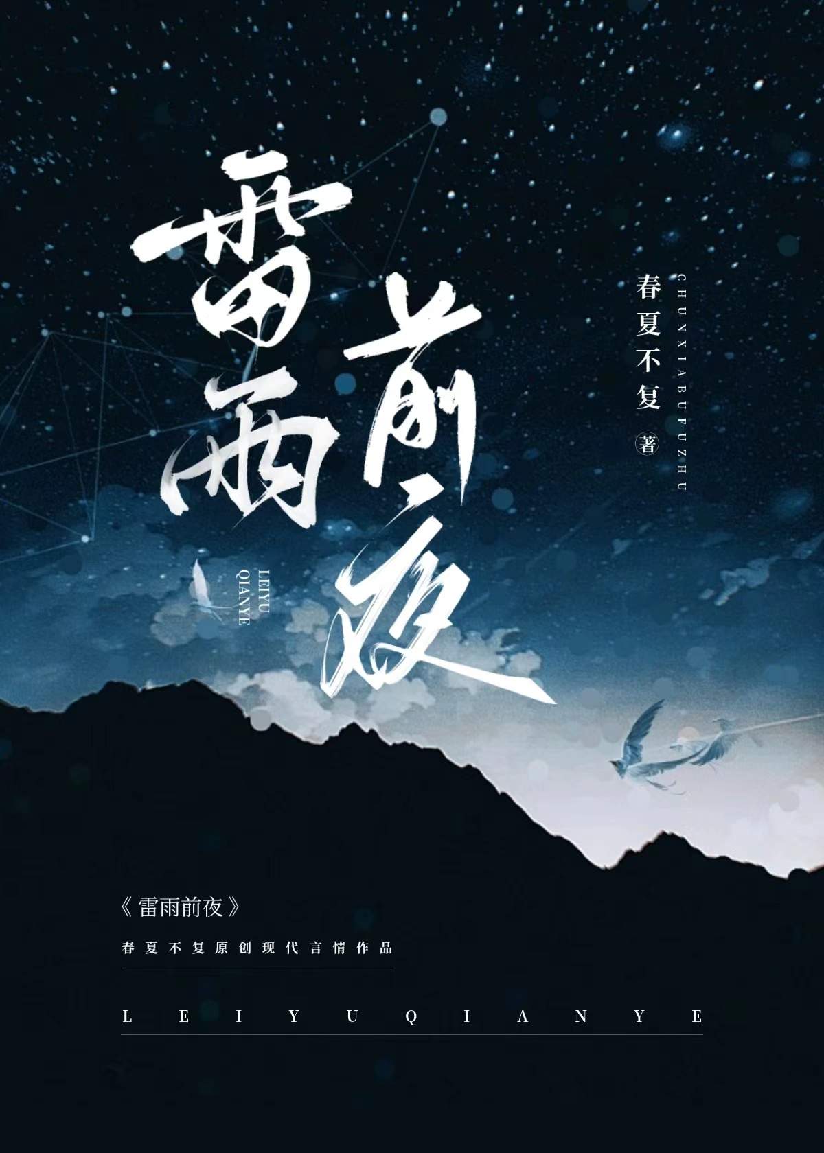 《雷雨前》