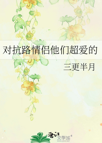 对抗路感情语录