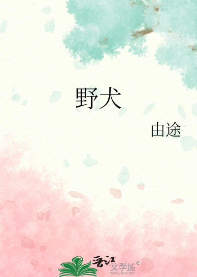 西格玛文豪野犬