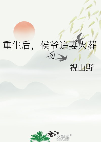 重生后侯爷追妻火葬场了小说穆戎