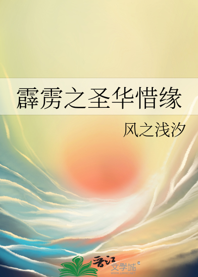 霹雳之圣华惜缘 cp是谁啊