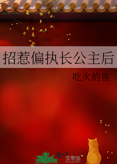 偏执招惹小说