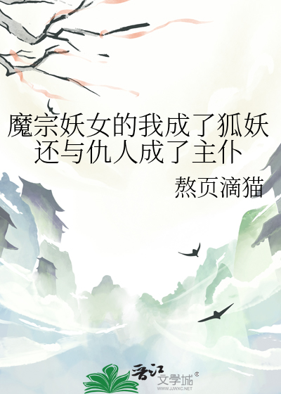 魔宗妖女是百合吗