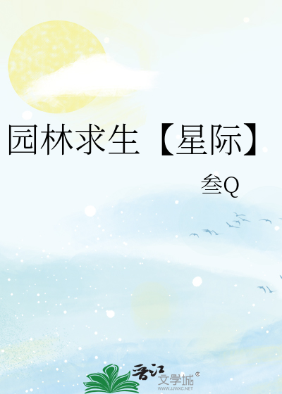 园林攻略