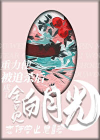 重力使被加载剧本后番外