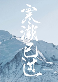 寒潮过境的天气状况有什么