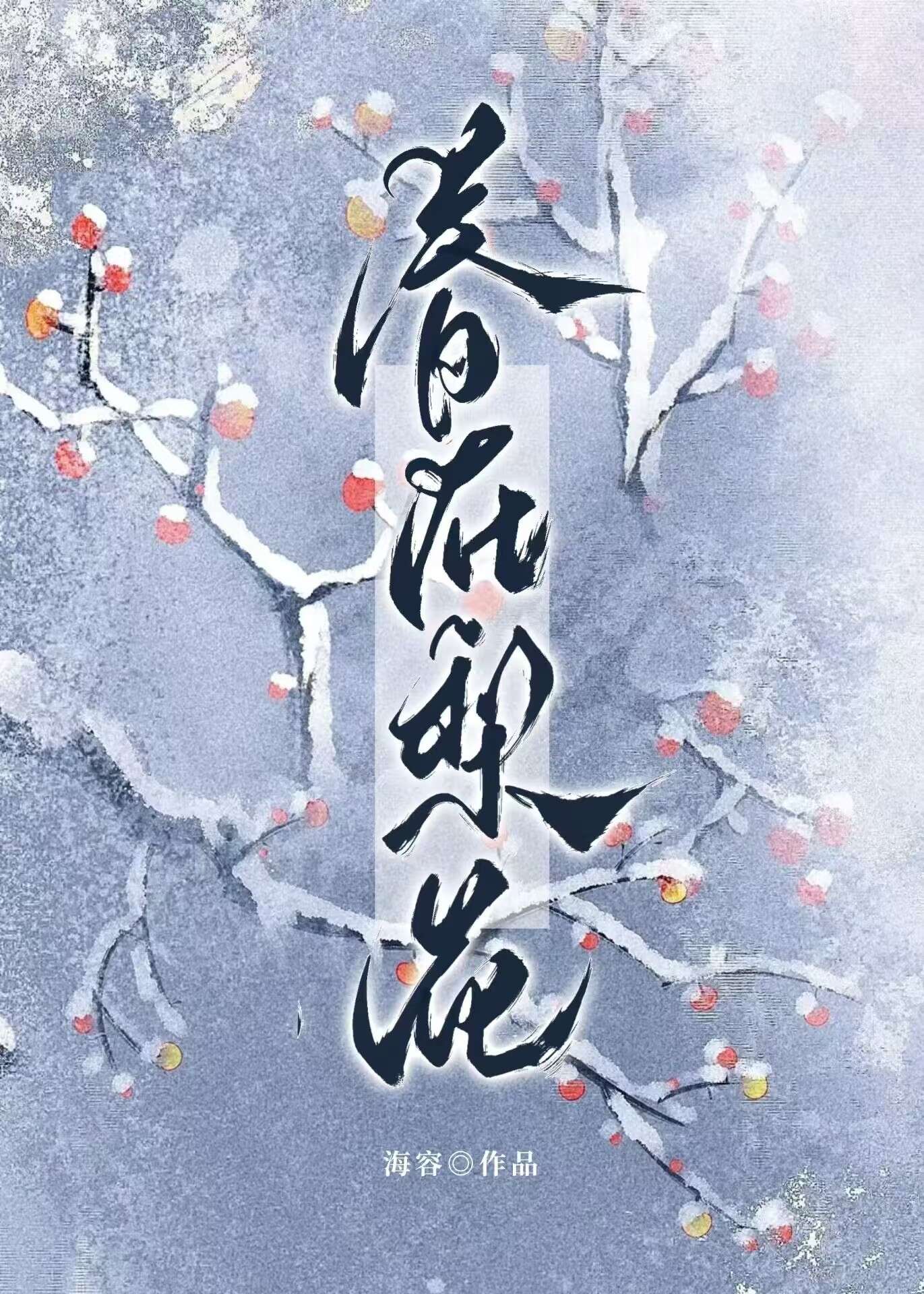 春在梨花全诗