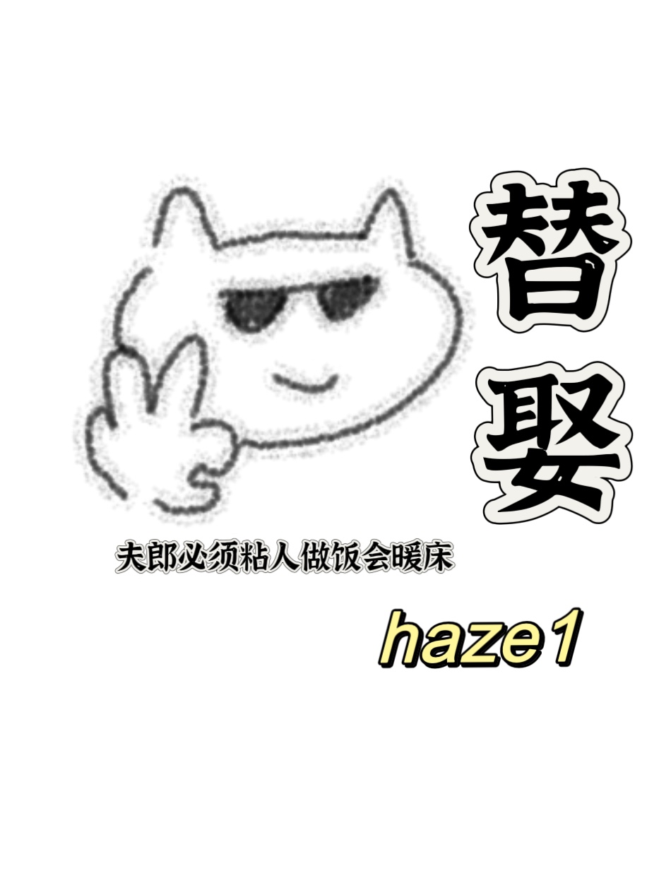 女尊替嫁王夫的小说