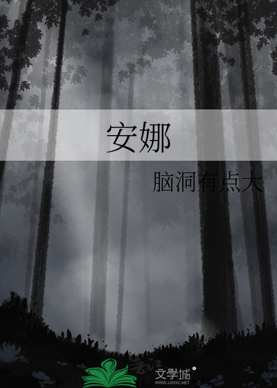 安娜贝尔2