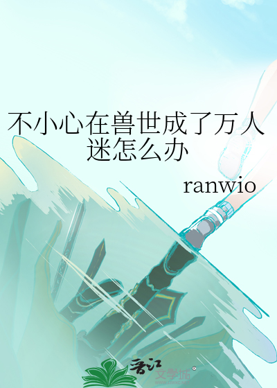 误入兽人世界