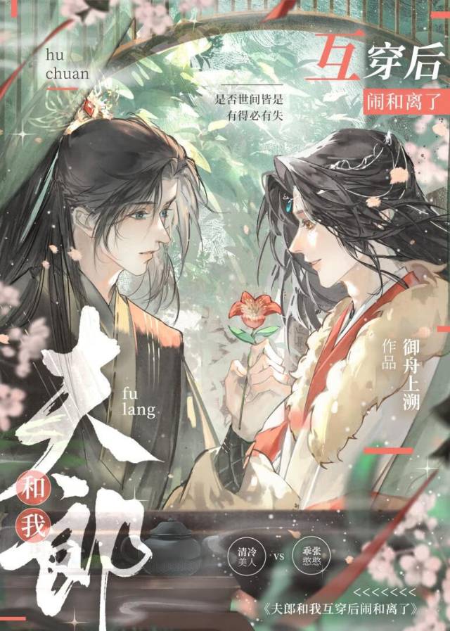 夫郎穿越宠文