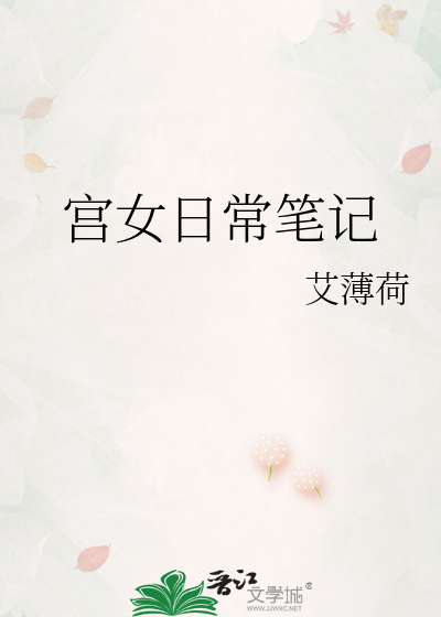 宫女日常清穿