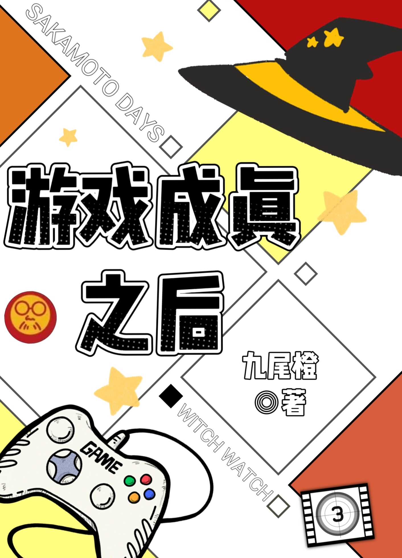 想杀了前夫