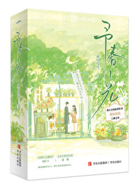 予春光 作者:桃吱吱吱免费阅读