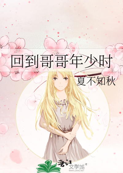 回到年少时的句子