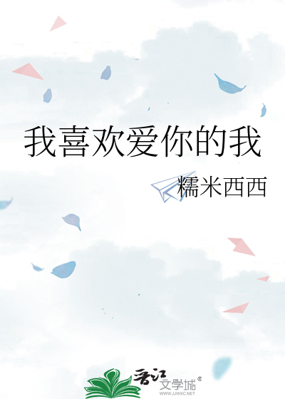 我喜欢爱你爱你是什么歌