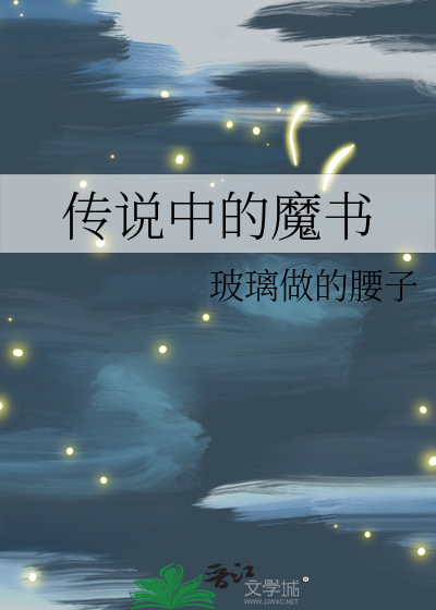 传说中的魔法禁书目录