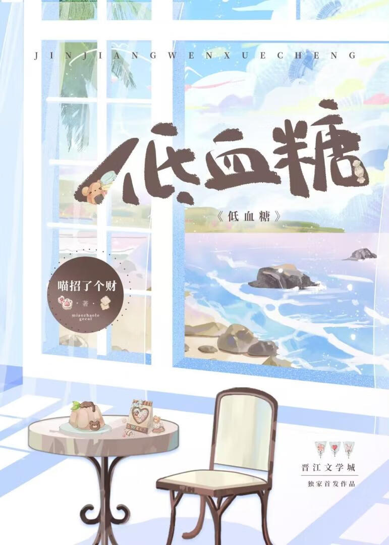 低血糖怎么办