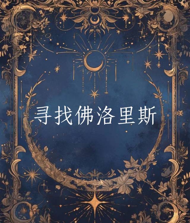 找到佛罗里达人