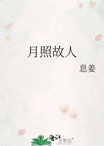 月照故人来短剧