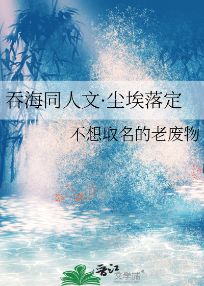 吞海 archive