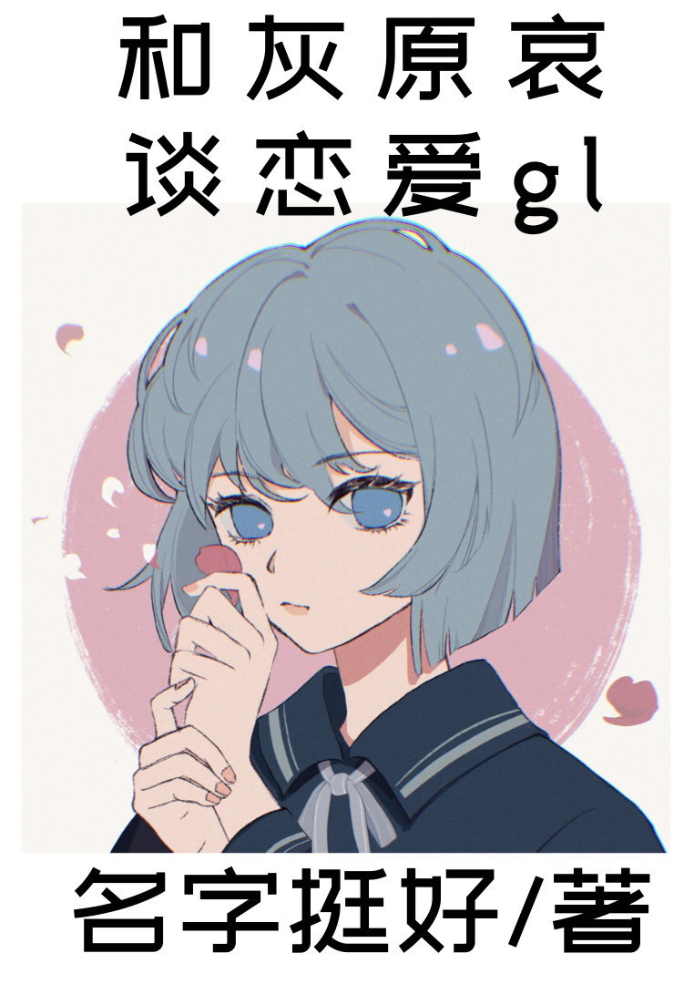 我不想再做梦了