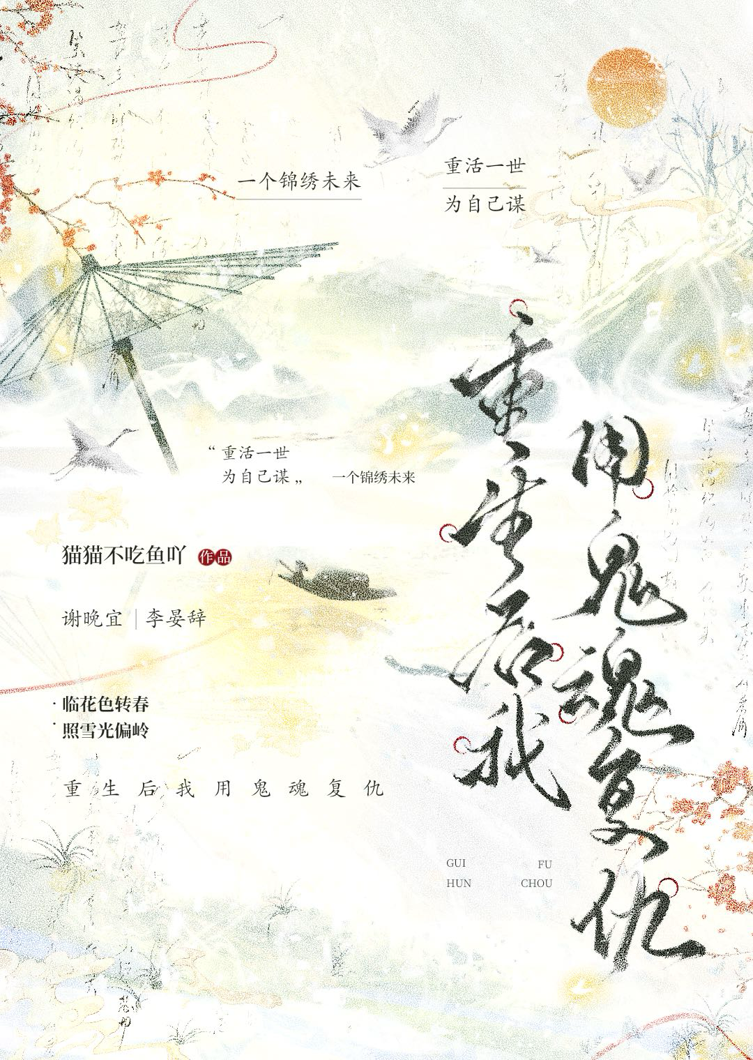 重生成鬼魂的小说