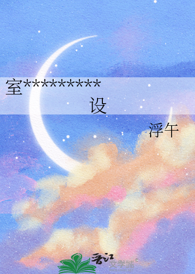 室友太帅的体验
