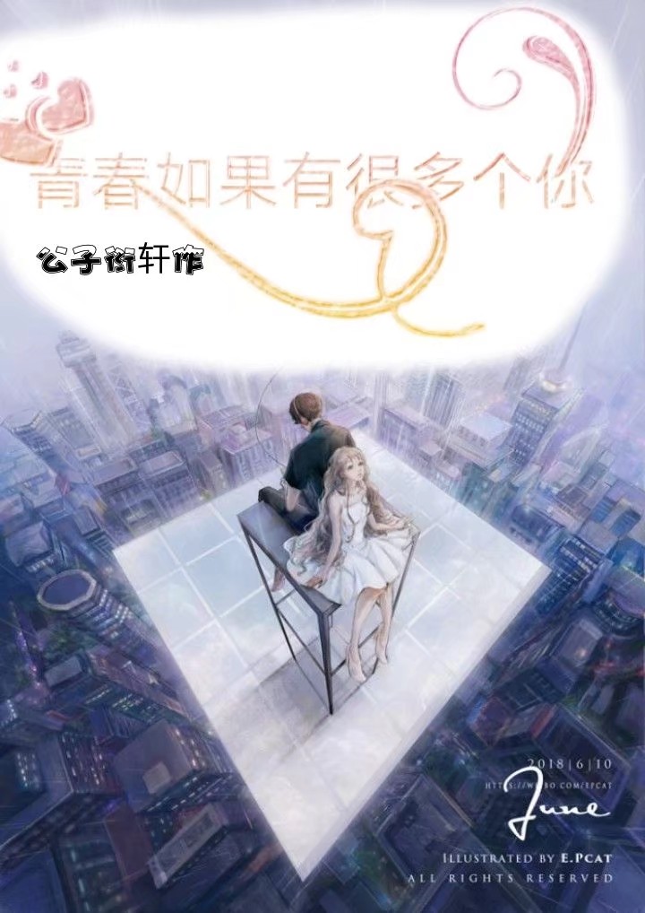 如果青春有名字