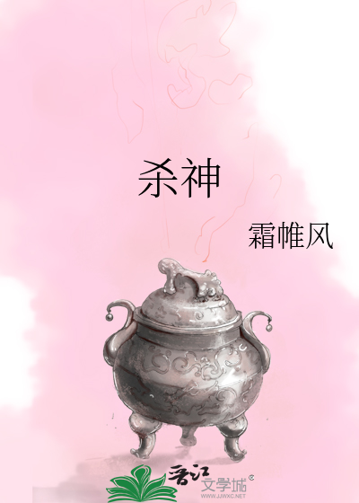 杀神小说免费阅读全文