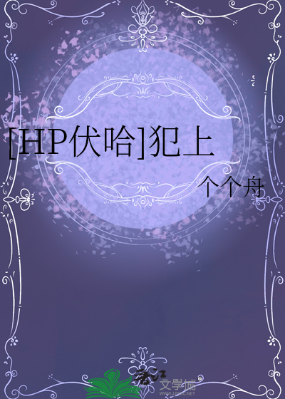 愈合hp伏哈
