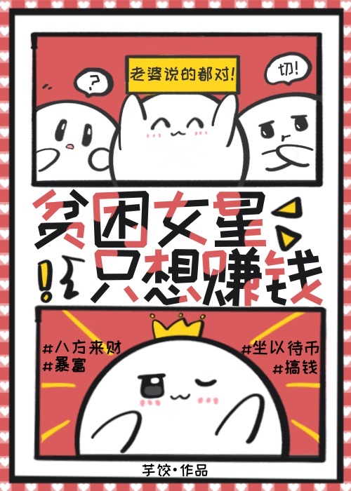很穷的女明星